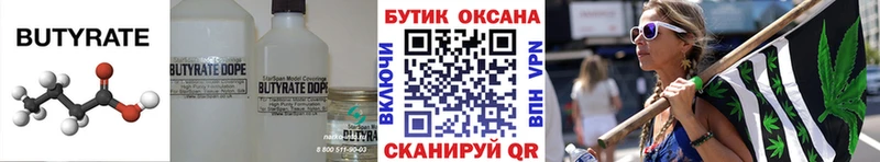 БУТИРАТ Butirat мега Харовск